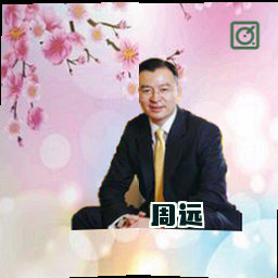 周远